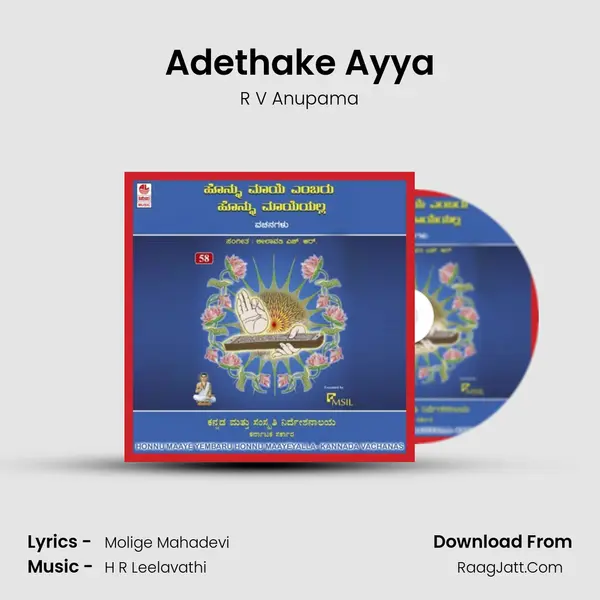 Adethake Ayya Song mp3 | R V Anupama