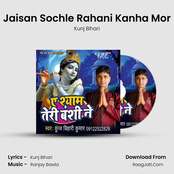 Jaisan Sochle Rahani Kanha Mor Song mp3 | Kunj Bihari