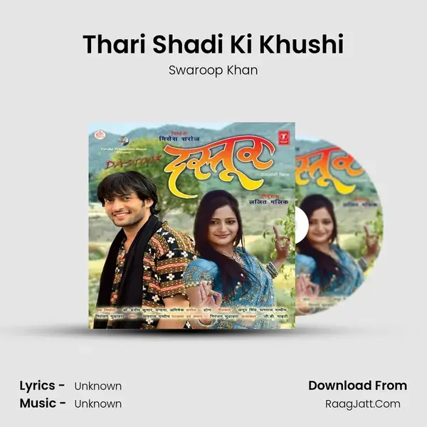 Thari Shadi Ki Khushi Song mp3 | Swaroop Khan