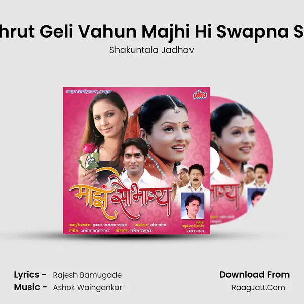 Ashrut Geli Vahun Majhi Hi Swapna Sari Song mp3 | Shakuntala Jadhav