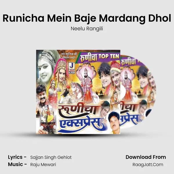 Runicha Mein Baje Mardang Dhol Song mp3 | Neelu Rangili