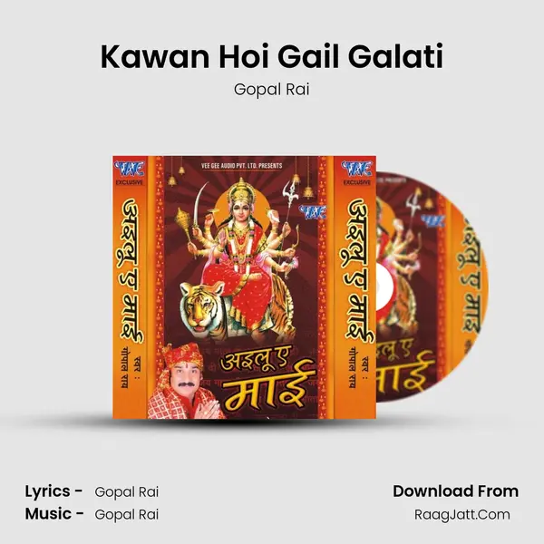 Kawan Hoi Gail Galati Song mp3 | Gopal Rai