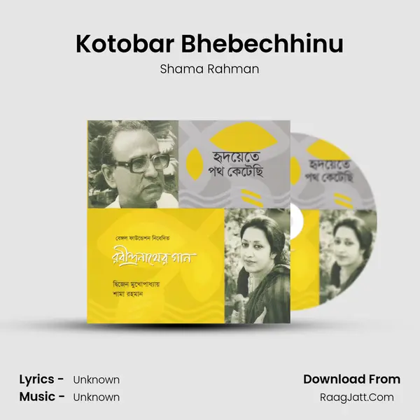 Kotobar Bhebechhinu Song mp3 | Shama Rahman