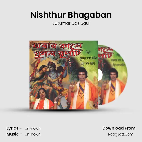 Nishthur Bhagaban Song mp3 | Sukumar Das Baul