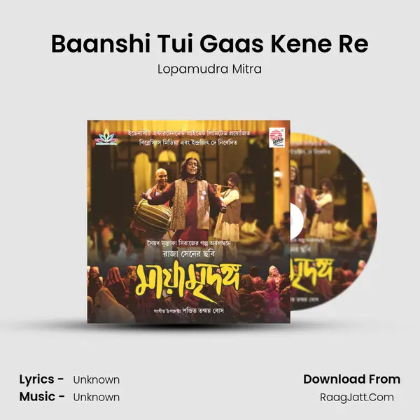 Baanshi Tui Gaas Kene Re Song mp3 | Lopamudra Mitra