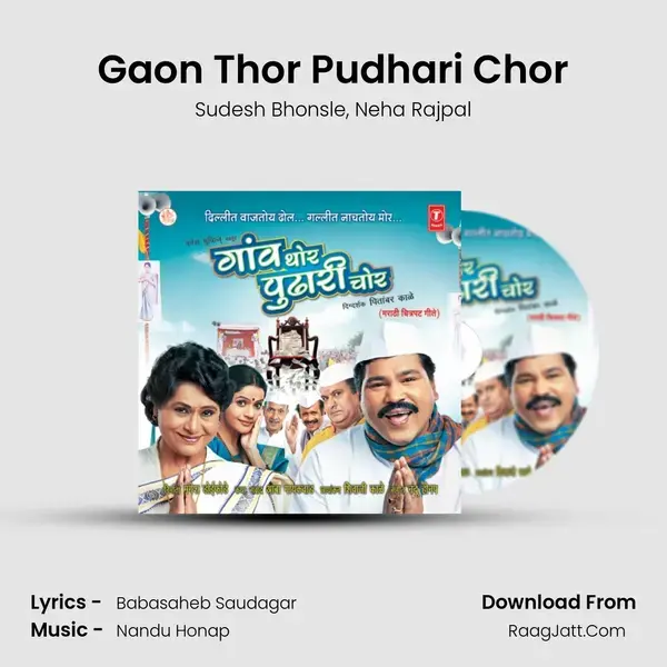 Gaon Thor Pudhari Chor Song mp3 | Sudesh Bhonsle