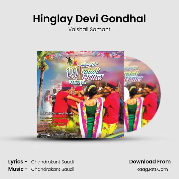 Hinglay Devi Gondhal Song mp3 | Vaishali Samant