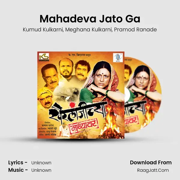 Mahadeva Jato Ga Song mp3 | Kumud Kulkarni