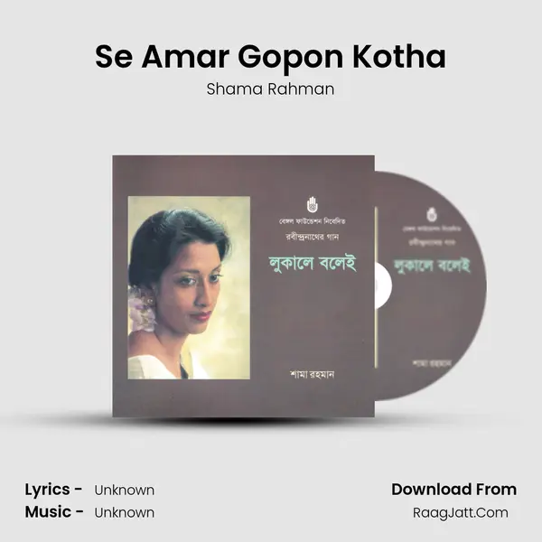 Se Amar Gopon Kotha Song mp3 | Shama Rahman