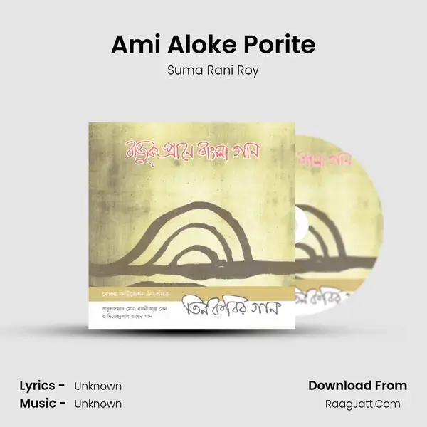 Ami Aloke Porite Song mp3 | Suma Rani Roy