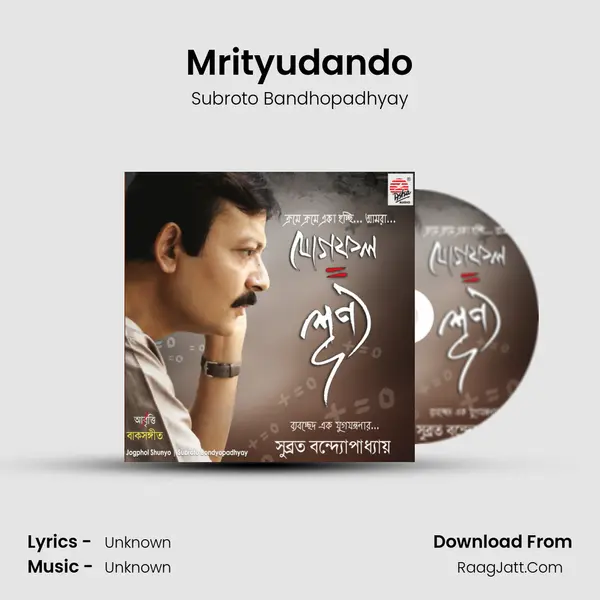 Mrityudando mp3 song