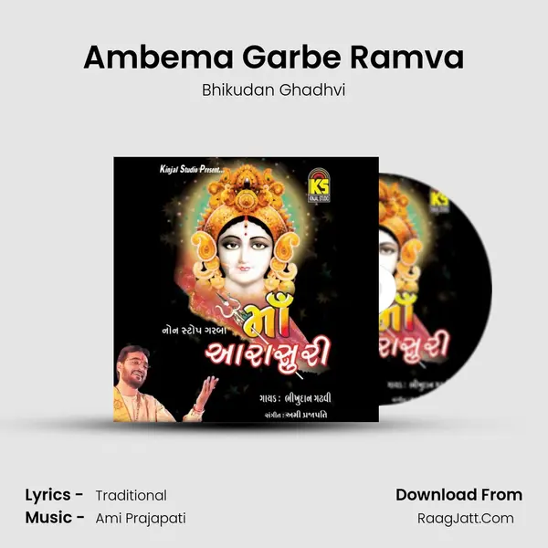 Ambema Garbe Ramva Song mp3 | Bhikudan Ghadhvi