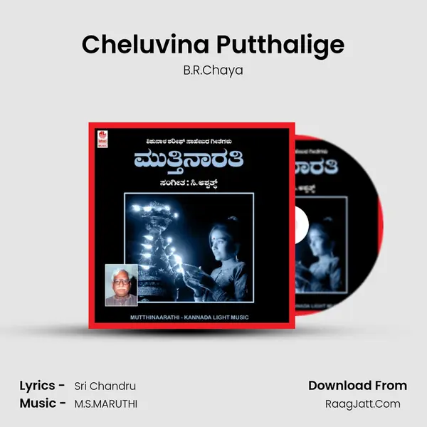 Cheluvina Putthalige Song mp3 | B.R.Chaya