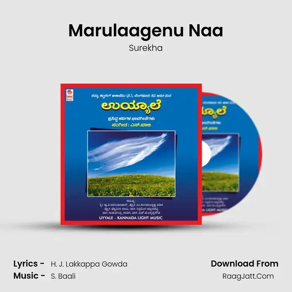 Marulaagenu Naa Song mp3 | Surekha