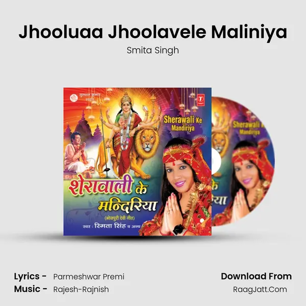 Jhooluaa Jhoolavele Maliniya Song mp3 | Smita Singh