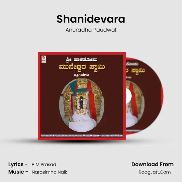 Shanidevara Song mp3 | Anuradha Paudwal