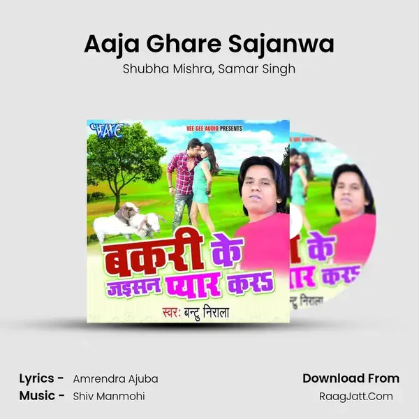 Aaja Ghare Sajanwa Song mp3 | Shubha Mishra