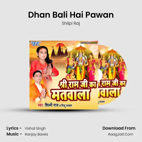 Dhan Bali Hai Pawan Song mp3 | Shilpi Raj