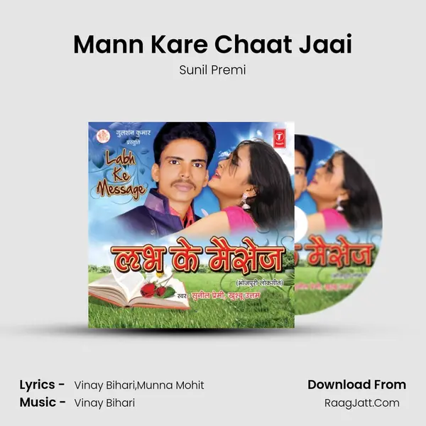 Mann Kare Chaat Jaai Song mp3 | Sunil Premi