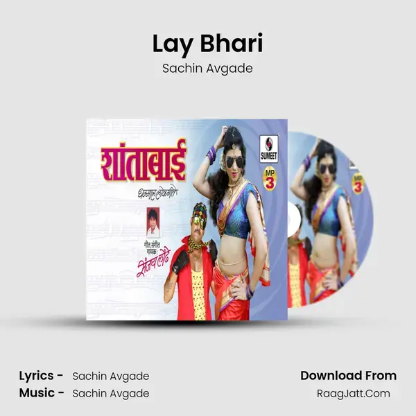 Lay Bhari Song mp3 | Sachin Avgade