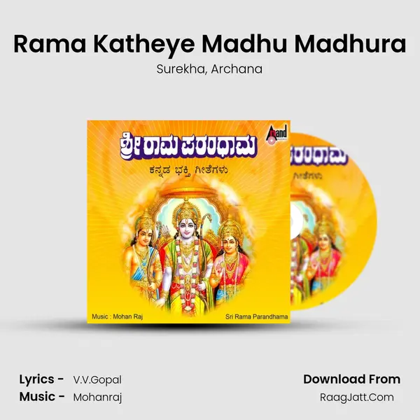 Rama Katheye Madhu Madhura Song mp3 | Surekha