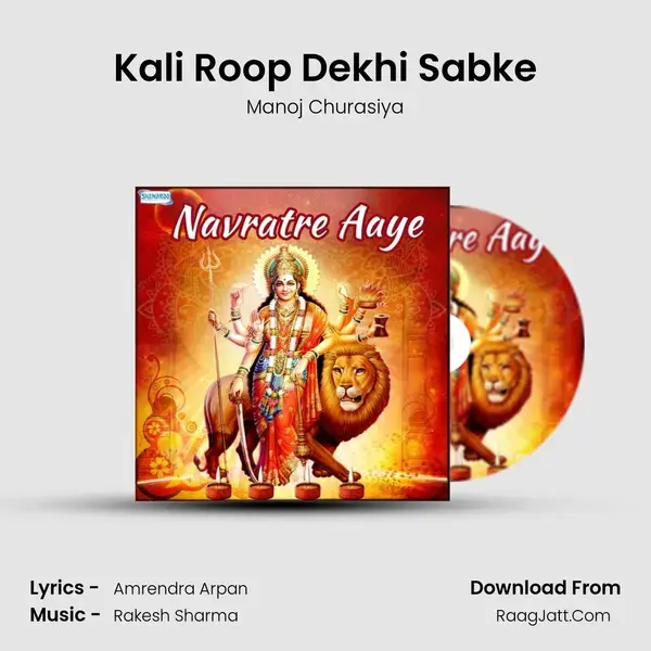 Kali Roop Dekhi Sabke Song mp3 | Manoj Churasiya