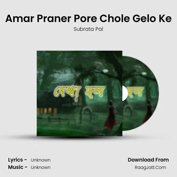 Amar Praner Pore Chole Gelo Ke mp3 song