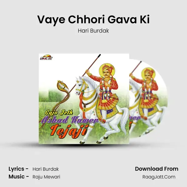 Vaye Chhori Gava Ki mp3 song