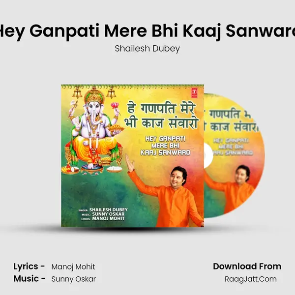 Hey Ganpati Mere Bhi Kaaj Sanwaro mp3 song