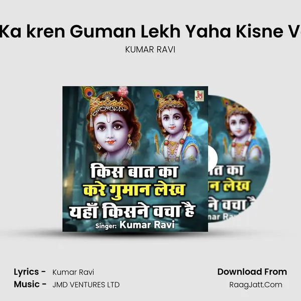 Kis Baat Ka kren Guman Lekh Yaha Kisne Vacha hai mp3 song