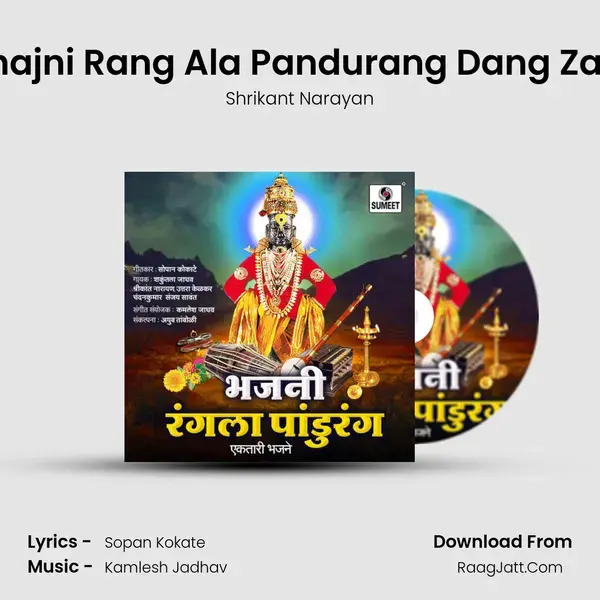 Bhajni Rang Ala Pandurang Dang Zala mp3 song