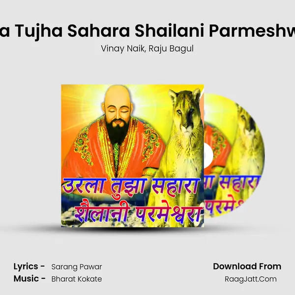 Urla Tujha Sahara Shailani Parmeshwra mp3 song