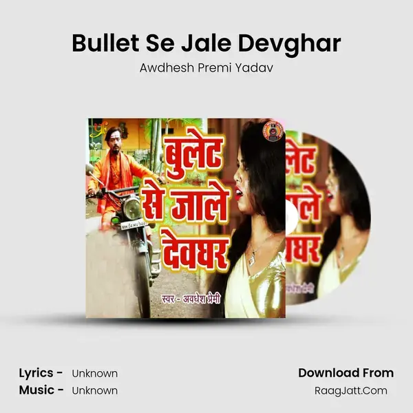 Bullet Se Jale Devghar Song mp3 | Awdhesh Premi Yadav