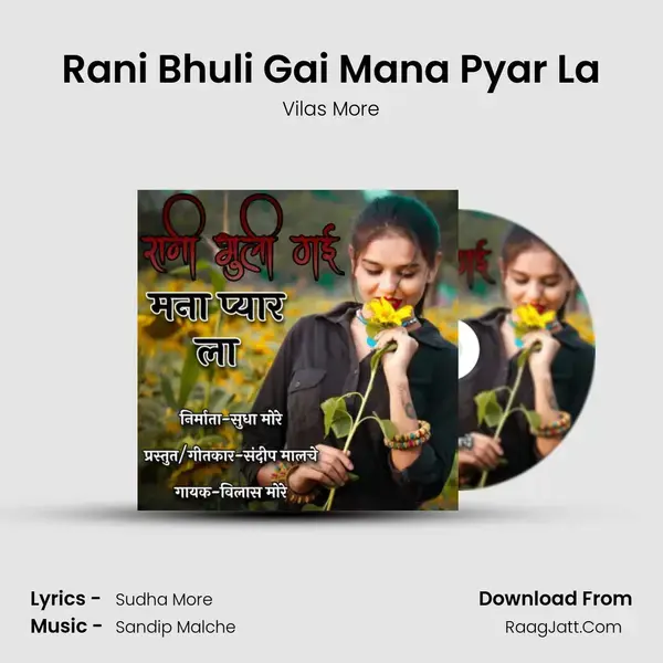 Rani Bhuli Gai Mana Pyar La mp3 song