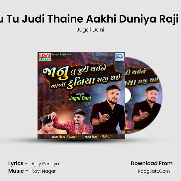 Janu Tu Judi Thaine Aakhi Duniya Raji Thai - Jugal Dani