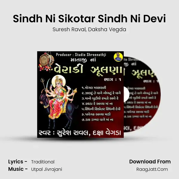 Sindh Ni Sikotar Sindh Ni Devi mp3 song