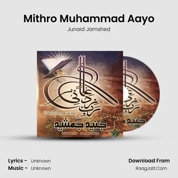 Mithro Muhammad Aayo mp3 song