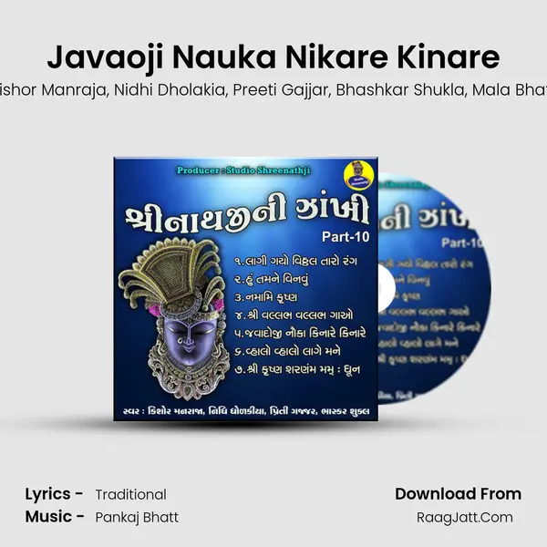 Javaoji Nauka Nikare Kinare mp3 song