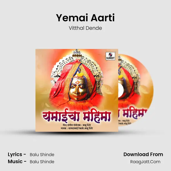 Yemai Aarti Song mp3 | Vitthal Dende