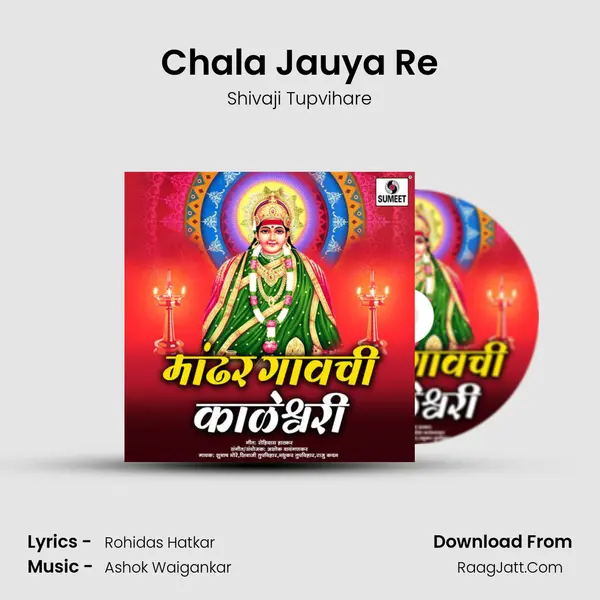 Chala Jauya Re Song mp3 | Shivaji Tupvihare