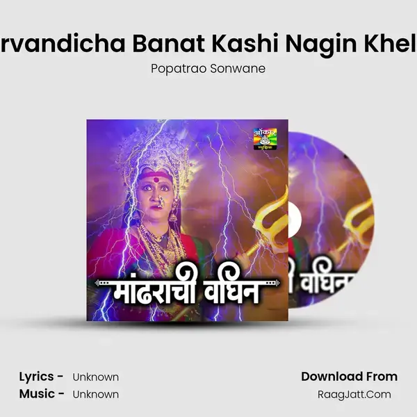 Karvandicha Banat Kashi Nagin Khelati mp3 song