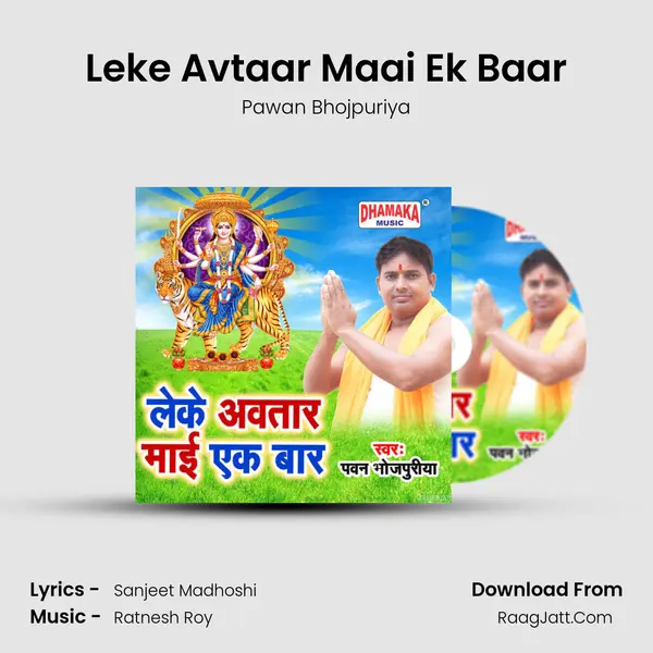 Leke Avtaar Maai Ek Baar Song mp3 | Pawan Bhojpuriya