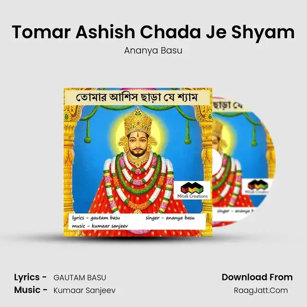 Tomar Ashish Chada Je Shyam mp3 song