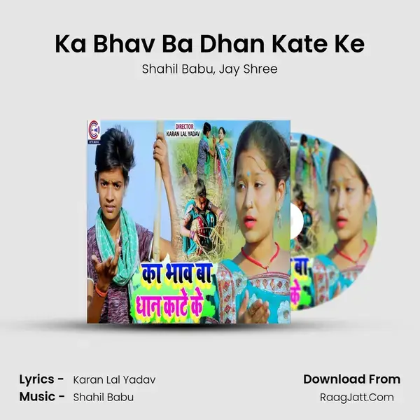 Ka Bhav Ba Dhan Kate Ke Song mp3 | Shahil Babu