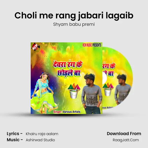 Choli me rang jabari lagaib Song mp3 | Shyam babu premi