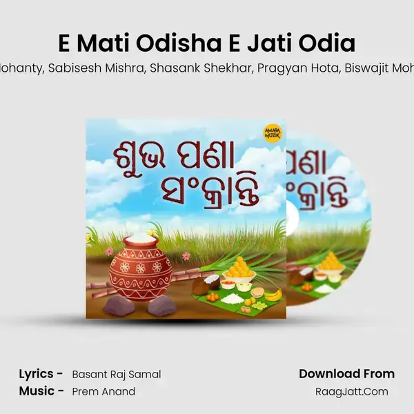 E Mati Odisha E Jati Odia mp3 song