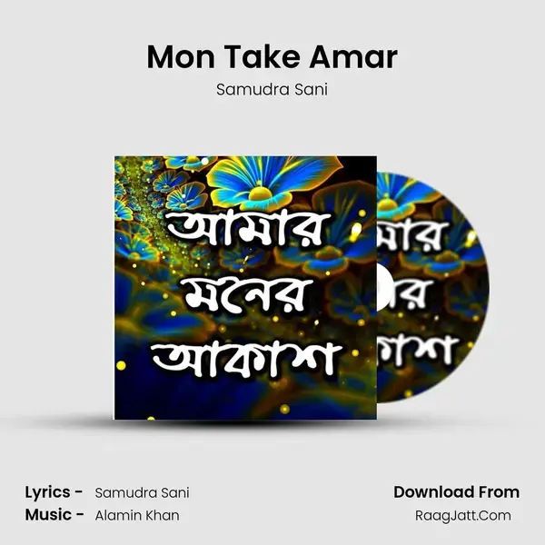 Mon Take Amar mp3 song