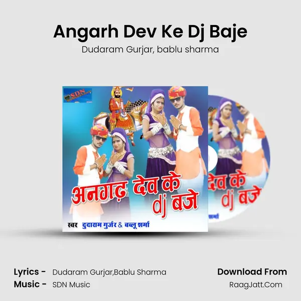 Angarh Dev Ke Dj Baje - Dudaram Gurjar