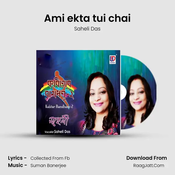 Ami ekta tui chai Song mp3 | Saheli Das