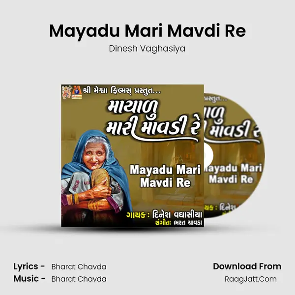 Mayadu Mari Mavdi Re Song mp3 | Dinesh Vaghasiya